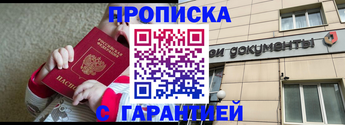 временная регистрация гарантия в Королёве