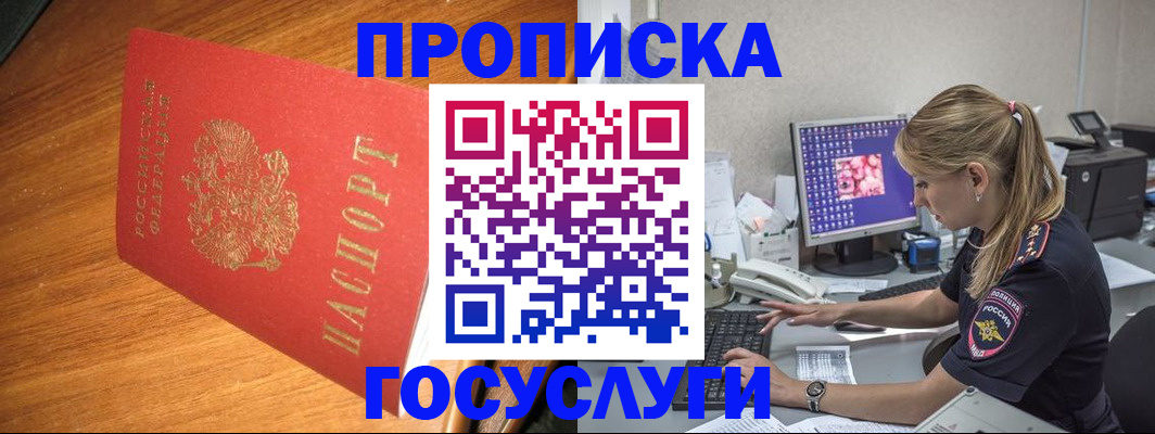 прописка штамп в Королёве