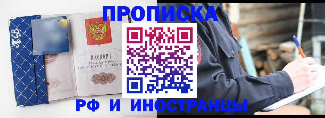 прописка 2025 в Королёве