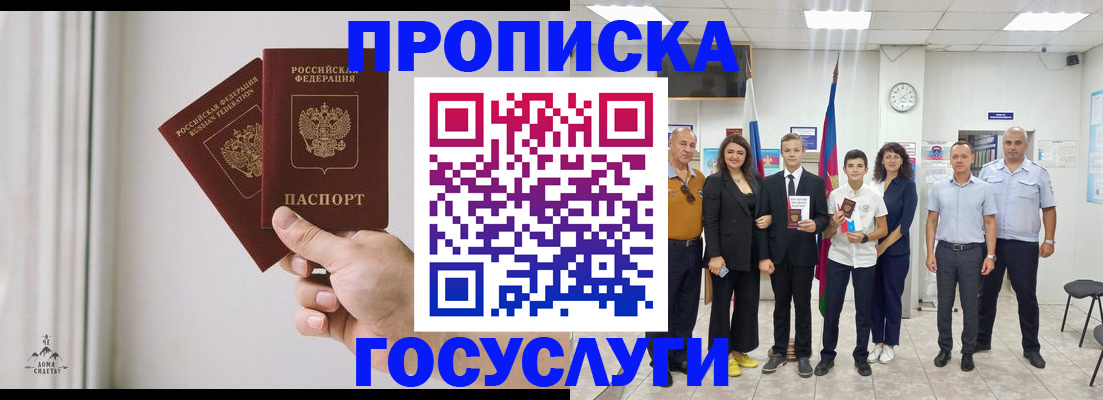 прописка в квартире в Королёве