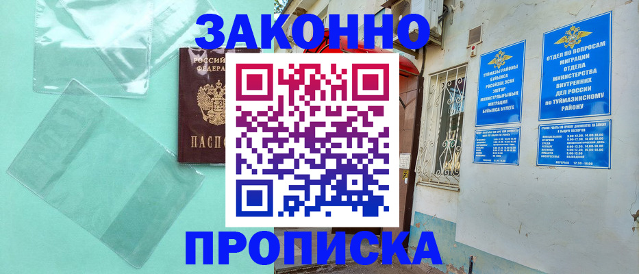 прописка регистрация в Королёве