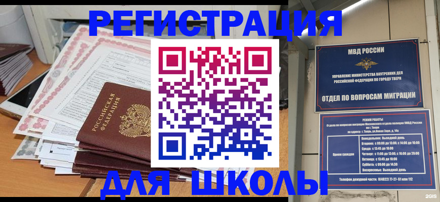 прописка регистрация в Королёве