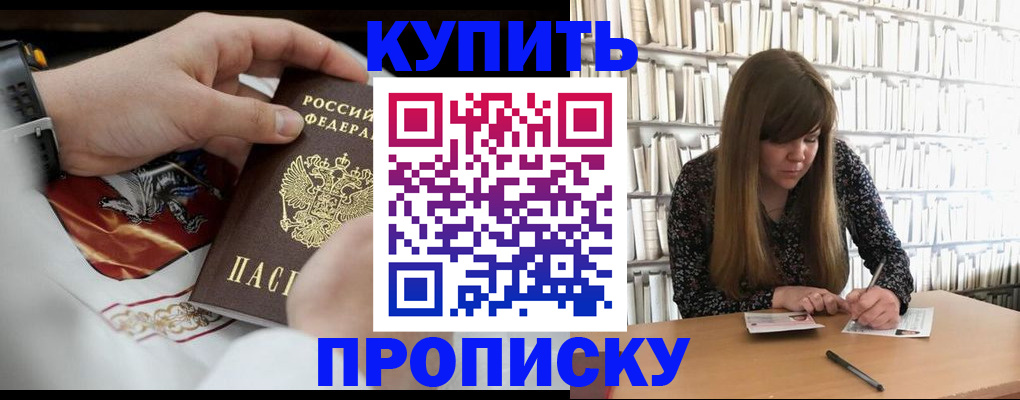 временная регистрация недорого в Королёве