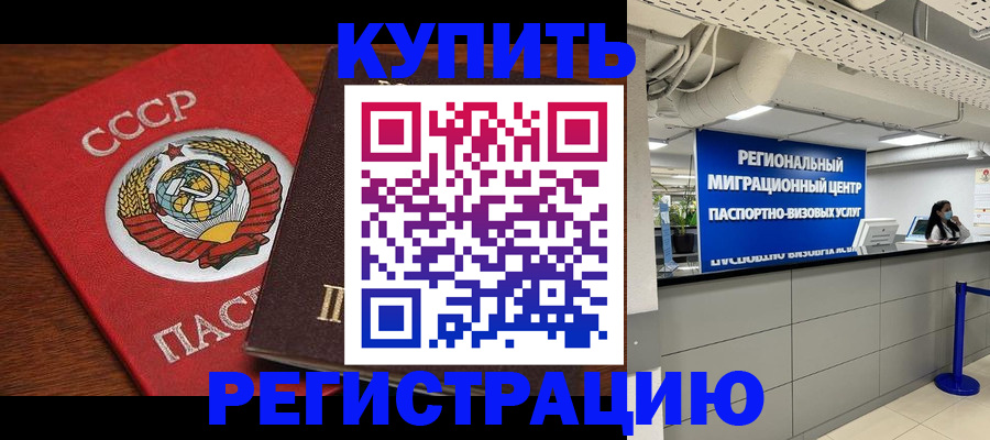 временная прописка в Королёве