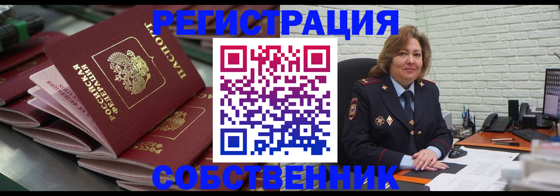 прописка от собственника в Королёве