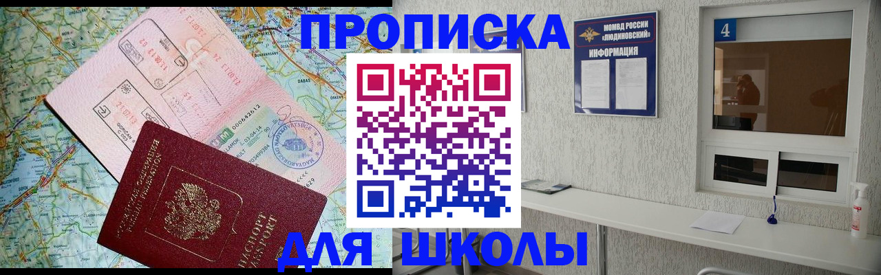 прописка в Королёве